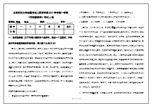 市场营销案例分析试题及答案A卷