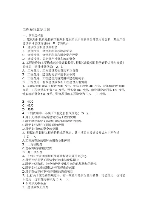 工程概预算试题及答案整理