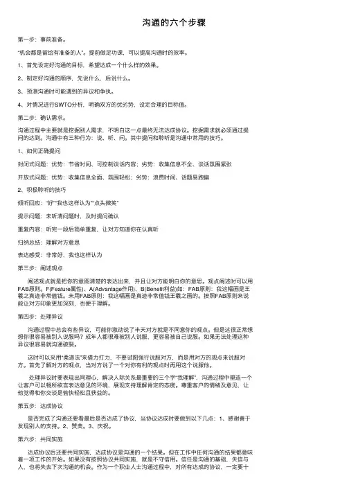沟通的六个步骤