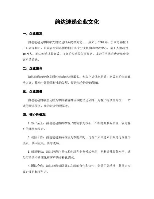 韵达速递企业文化