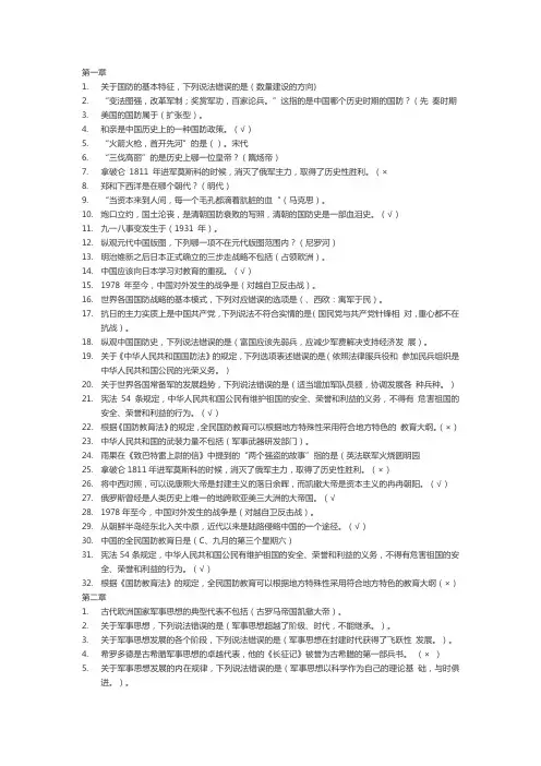 2017军事理论课后答案