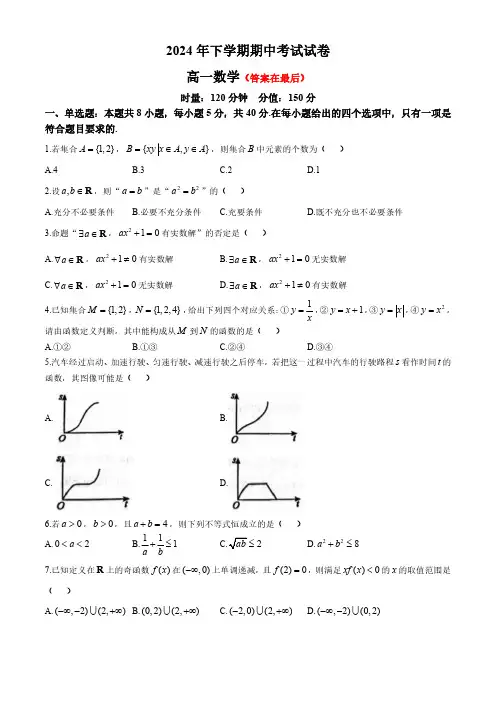 湖南省长沙市2024-2025学年高一上学期期中考试 数学含答案