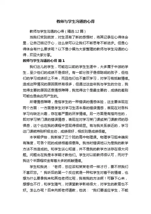 教师与学生沟通的心得
