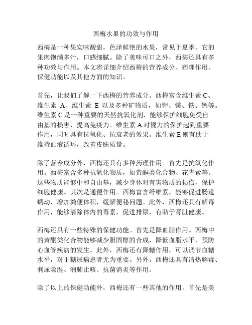 西梅水果的功效与作用