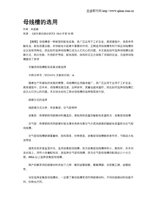 母线槽的选用