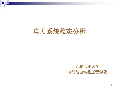 电力系统稳态分析第五章new