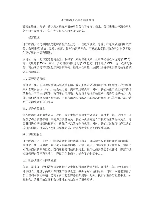 珠江啤酒公司年度其他报告