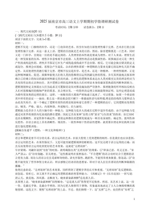 2025届南京市高三语文上学期期初学情调研测试卷附答案解析
