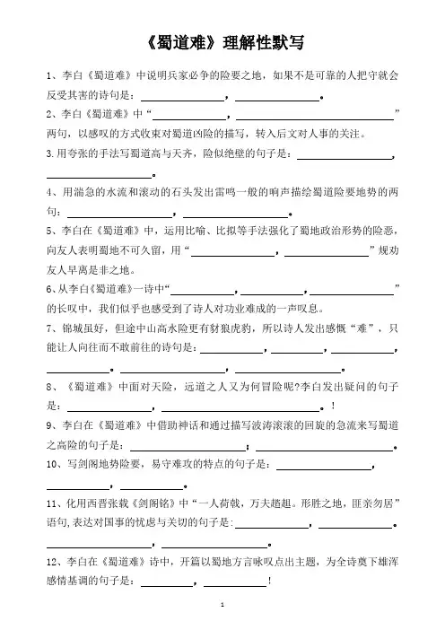 《蜀道难》理解性默写(带答案)1