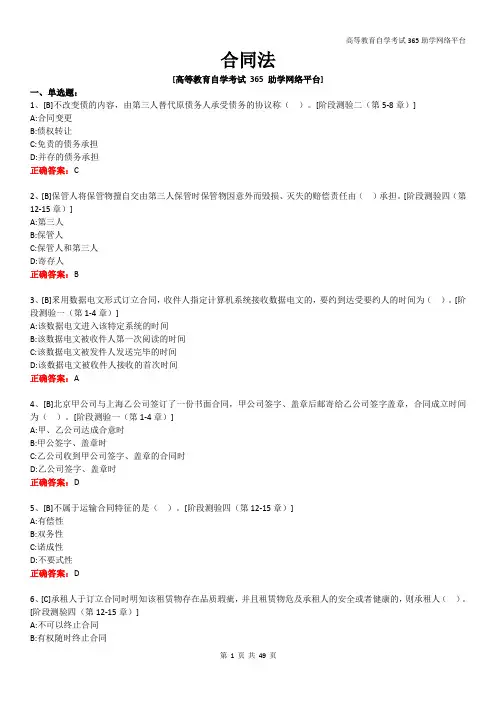 365助学平台-合同法