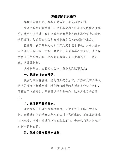 防溺水家长承诺书