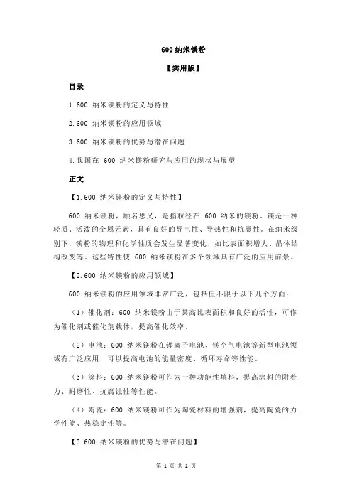600纳米镁粉