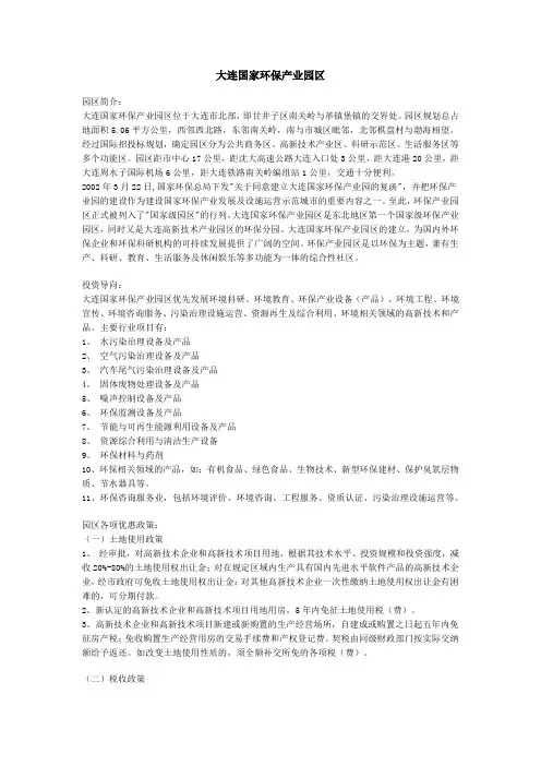 大连国家环保产业园区