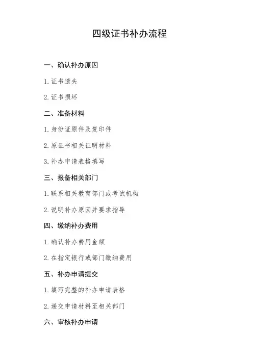 四级证书补办流程