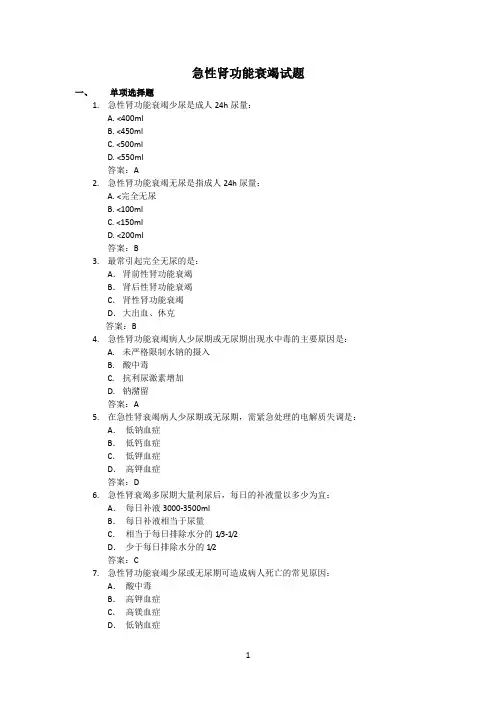 急性肾衰竭试题