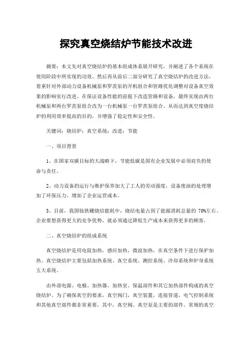 探究真空烧结炉节能技术改进