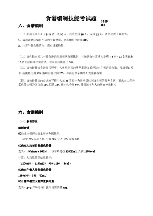 食谱编制技能考试题含答案