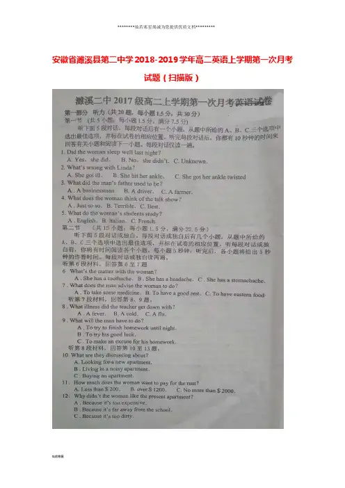 1   高二英语上学期第一次月考试题(扫描版)