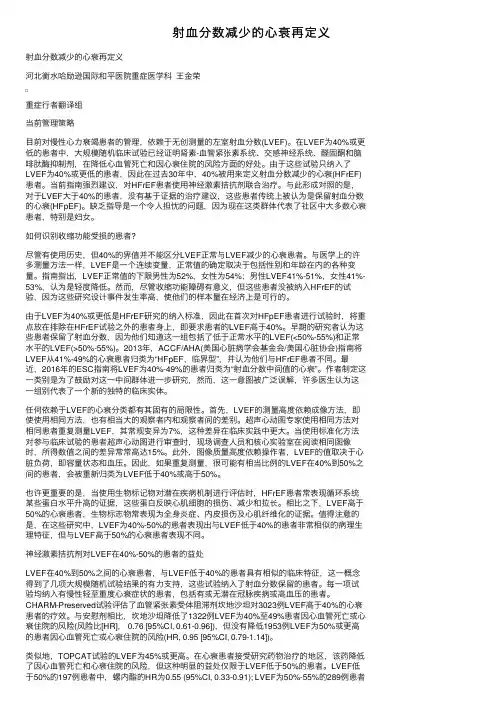 射血分数减少的心衰再定义