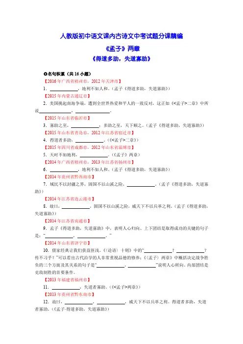 《孟子》两章     人教版初中语文课内文言文中考试题分课精编：九年级下册