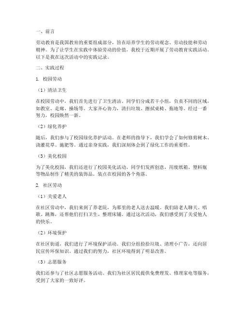 劳动教育的实践记录