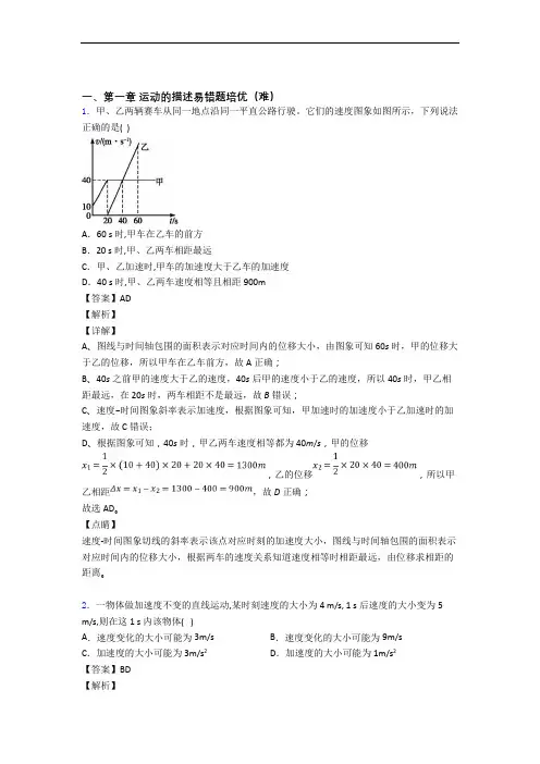 人教版高一物理上册 运动的描述综合测试卷(word含答案)