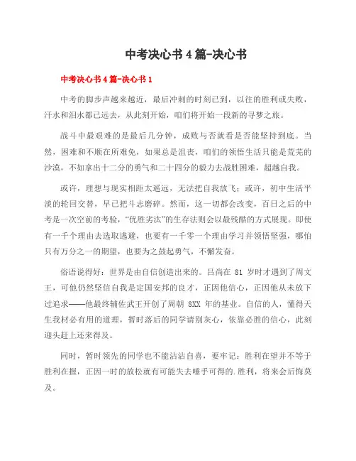 中考决心书4篇-决心书