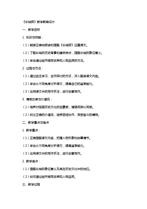 《长城砖》教学教案设计