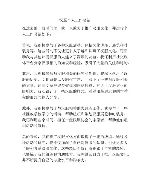 汉服个人工作总结