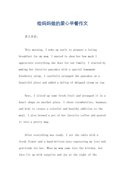 给妈妈做的爱心早餐作文