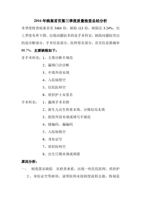 2015年病案首页第四季度质量检查总结分析