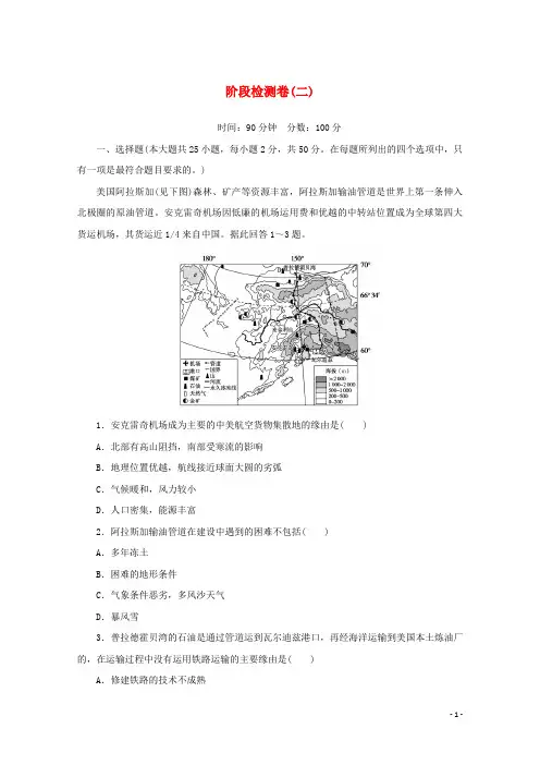 2024_2025学年新教材高中地理阶段检测卷二含解析湘教版必修2
