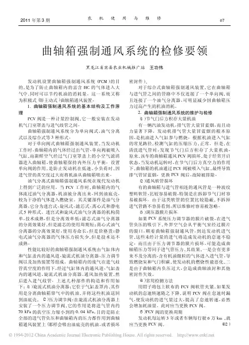 曲轴箱强制通风系统的检修要领