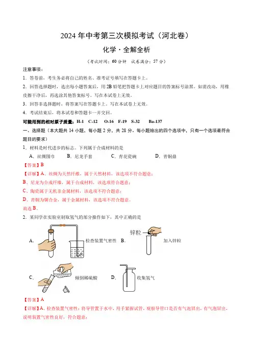 化学(河北卷)(全解全析)