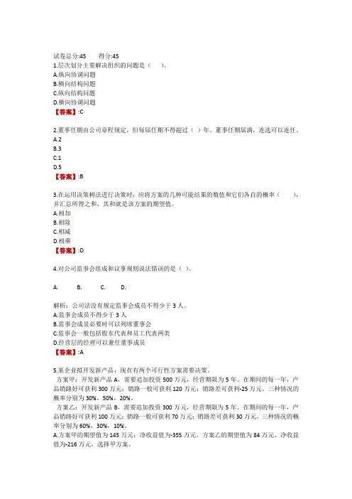 电大《管理方法与艺术》终结考试