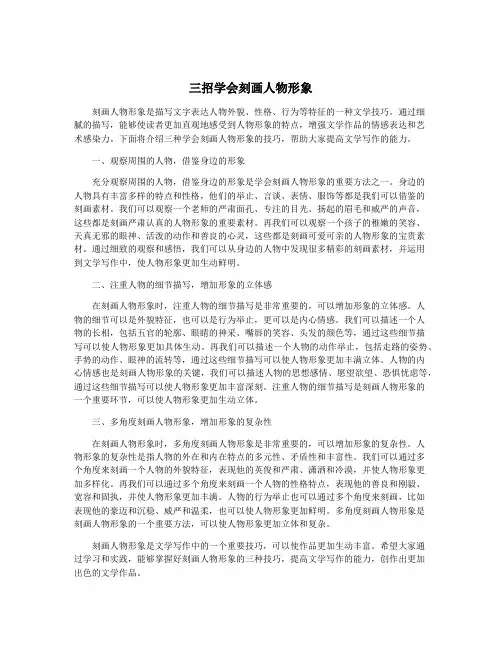 三招学会刻画人物形象