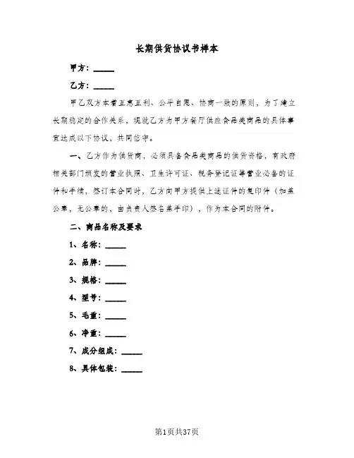 长期供货协议书样本(八篇)