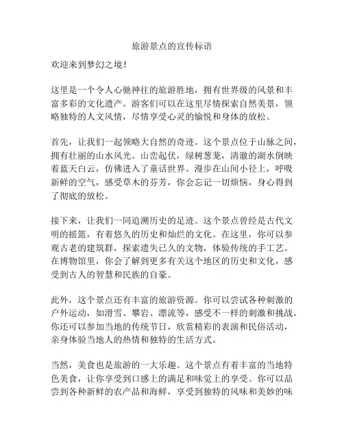 旅游景点的宣传标语