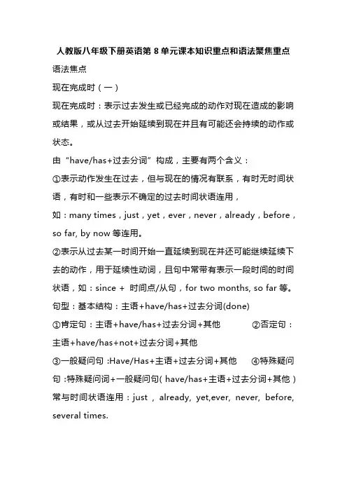人教版八年级下册英语第8单元课本知识重点和语法聚焦重点