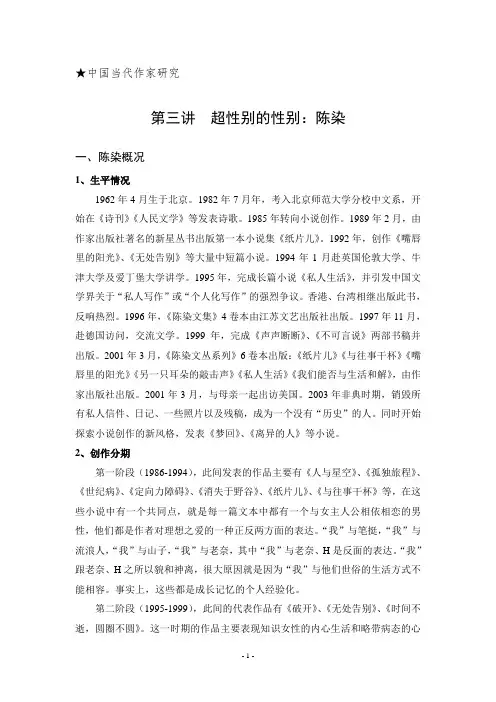 第三讲  超性别的性别：陈染