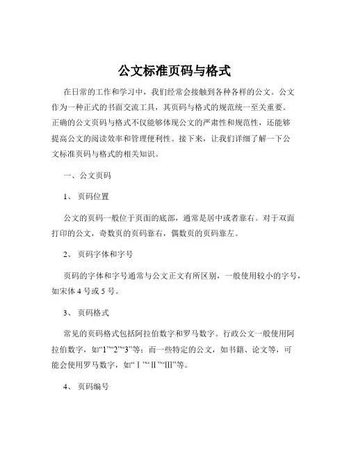 公文标准页码与格式