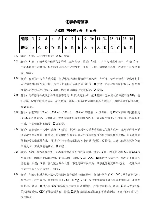 安徽省2020届高三上学期全国示范高中名校10月联考化学参考答案