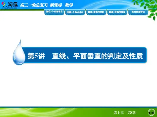 课件3：线面、面面垂直的判定与性质