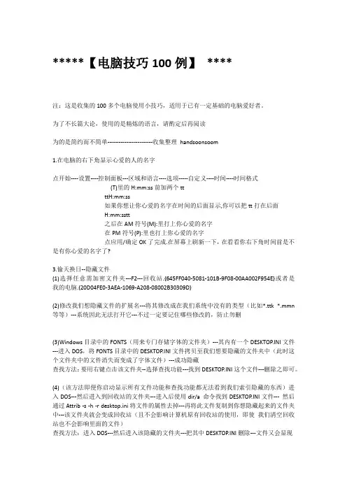 电脑技巧100例
