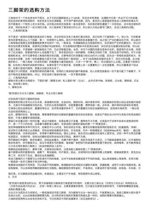 三脚架的选购方法