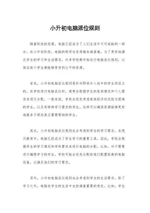 小升初电脑派位规则