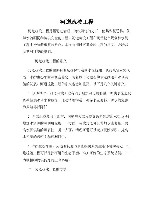 河道疏浚工程