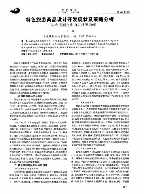 特色旅游商品设计开发现状及策略分析——以农民画之乡山东日照为例