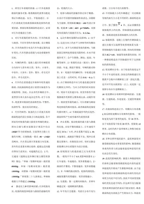 路基路面关键工程行车荷载环境因素材料的力学性质