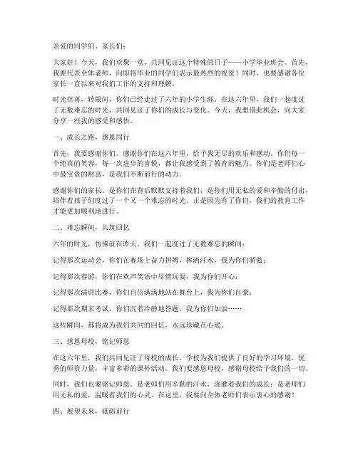 小学毕业班会老师感言